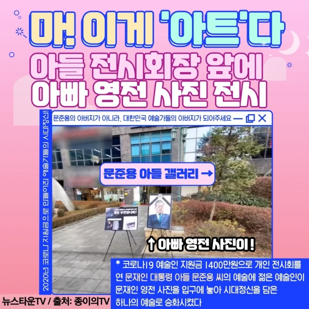 [칼럼] 문준용, 마! 이게 아트다