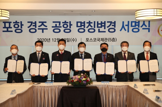 (왼쪽부터) 김재동 포항상공회의소 회장, 정해종 포항시의회 의장, 이강덕 포항시장, 주낙영 포항시장, 김석기 경주시 국회의원, 서호대 경주시의회 의장, 최순호 경주상공회의소 회장