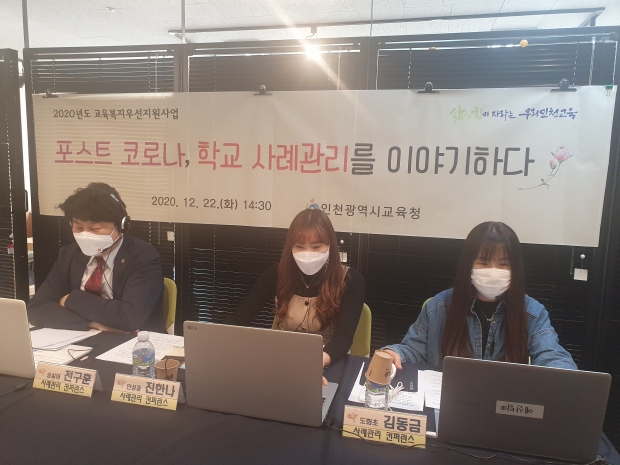 인천교육청 교육복지우선지원사업 사례관리 컨퍼런스 사진