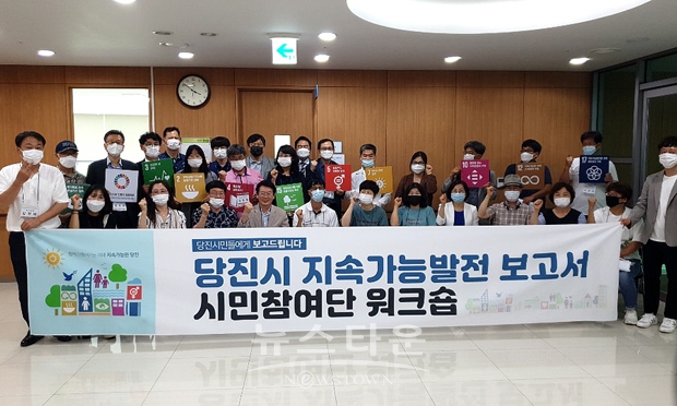 지속가능발전 보고서 발간을 위한 시민 워크숍
