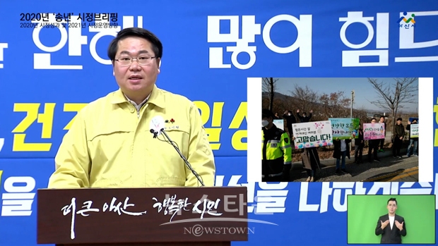오세현 아산시장이 12월 28일 오전 아산시청 상황실에서 비대면 온라인영상을 통해 2020년도 시정성과와 시민이 뽑은 10대뉴스, 지역경제 살리기 방안 등에 대한 브리핑을 실시했다.