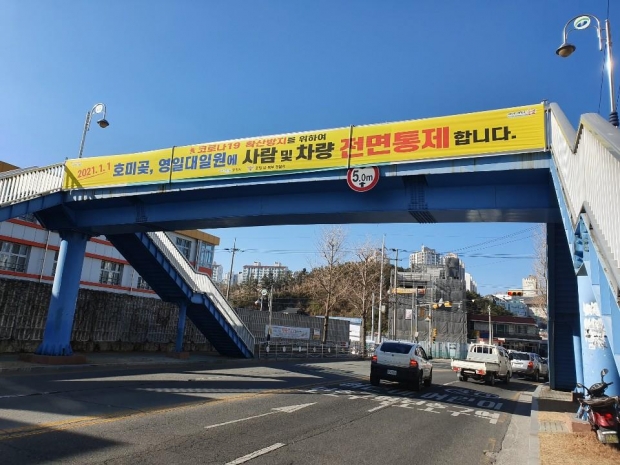 포항시 북구 장성동 일원에 걸려 있는 출입통제 알림 현수막