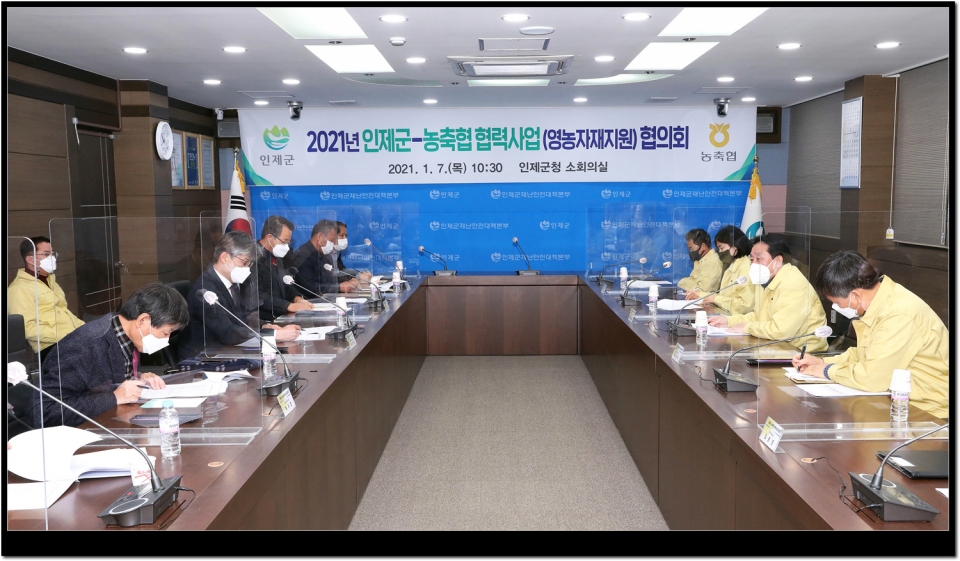 인제군 농・축협 협력사업 추진을 위한 협의회