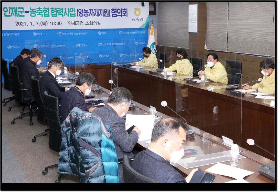 인제군 농・축협 협력사업 추진을 위한 협의회