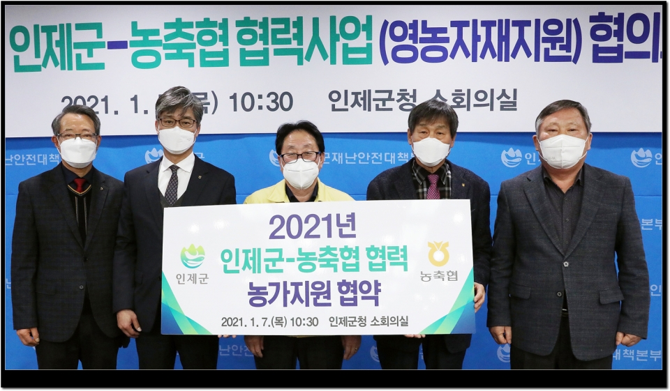 인제군 농・축협 협력사업 추진을 위한 협의회