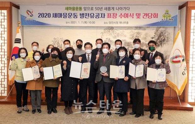 2020년 새마을운동 발전유공자 표창 수여식