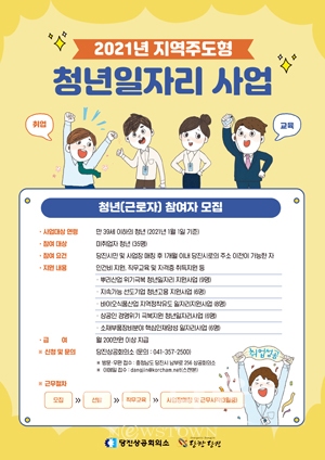 지역주도형 청년일자리공모사업
