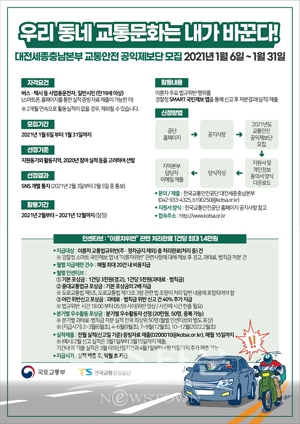 교통안전 공익제보단