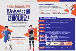 스포츠강좌이용권 대상자 모집