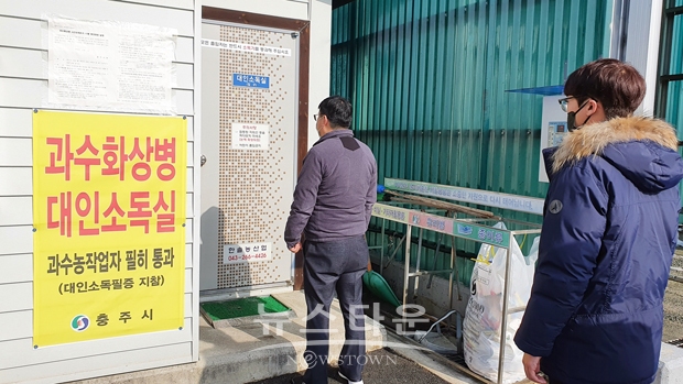 과수화상병 차단 대인소독소