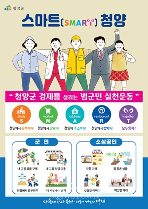 25개 과제 담은 ‘스마트청양’ 운동
