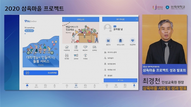 삼육대 최경천 인성교육원장이일 유튜브 라이브로 진행된 '삼육마을