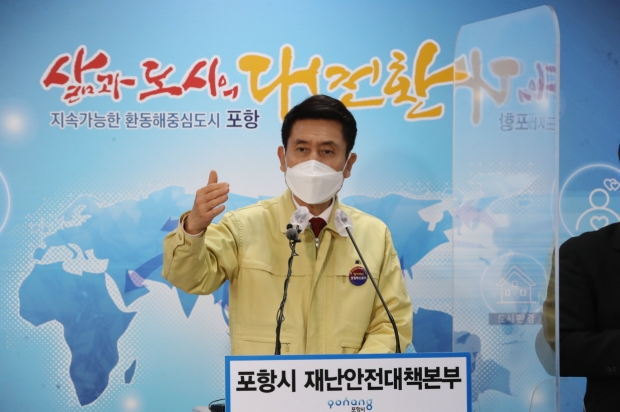 이강덕 포항시장이 18일 긴급 기자회견을 갖고 브리핑을 하고있다