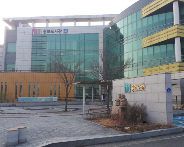송화도서관 전경사진