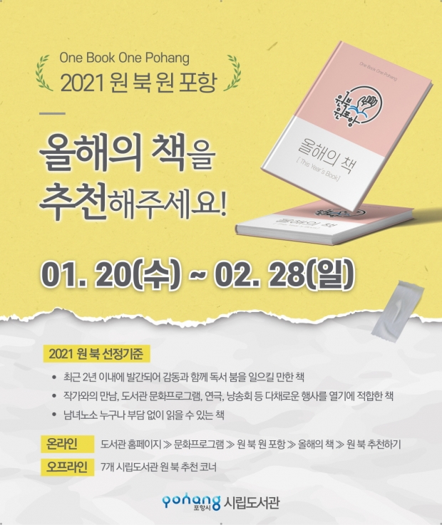 2021 포항시 올해의 책을 추천해주세요!