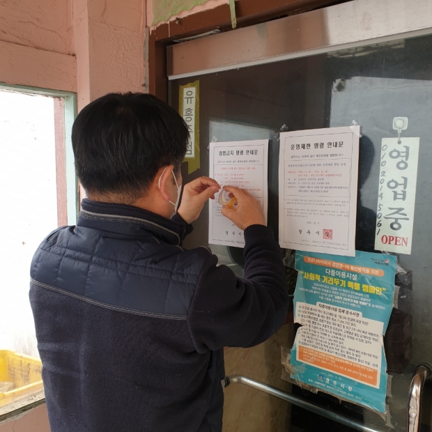 경주시 공무원들이 대상업소를 방문해 집합금지 명령 안내문을 부착하고 있다.