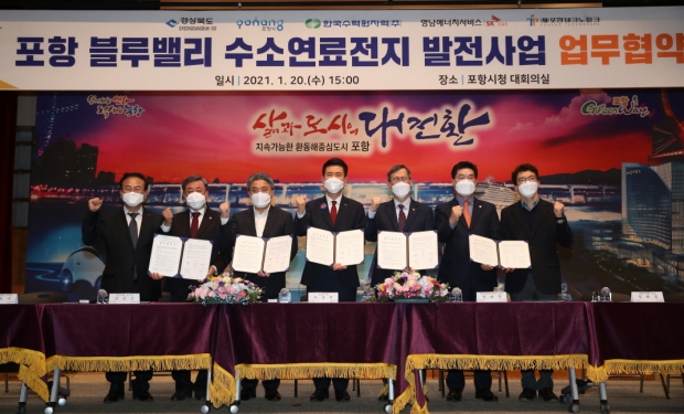 (왼쪽부터) 이점식 (재)포항테크노파크 원장, 김희수 경상북도의회 부의장, 강성조 경상북도 부지사, 이강덕 포항시장, 정재훈 한국수력원자력(주) 사장, 정해종 포항시의회 의장, 이경남 영남에너지서비스(주) 대표이사