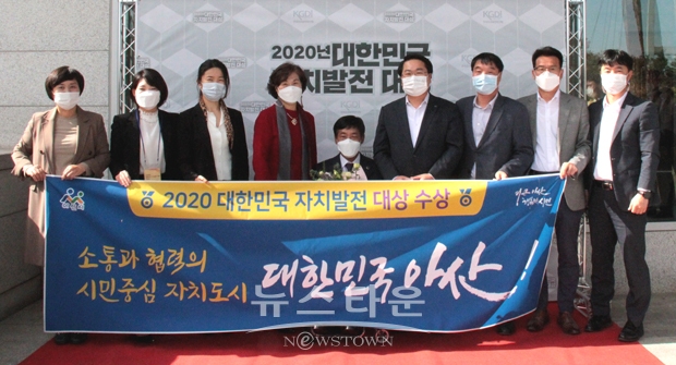2020 대한민국 자치발전 대상 수상