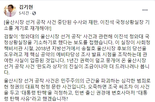 김기현 의원 페이스북.
