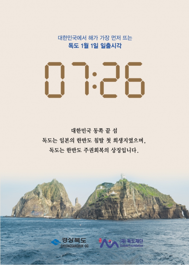 독도재단, 독도 온라인 교육자료 보급에 박차