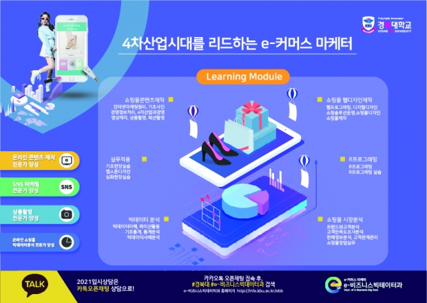e비즈니스빅데이터과 홍보 이미지