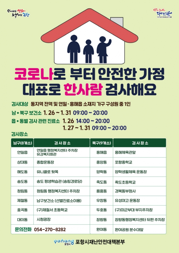 코로나19 진단검사 선별진료소 안내