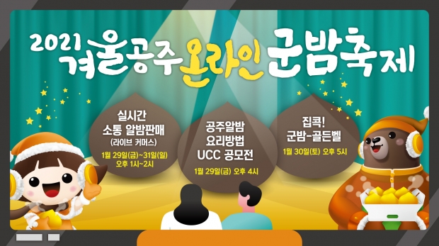 군밤축제 포스터