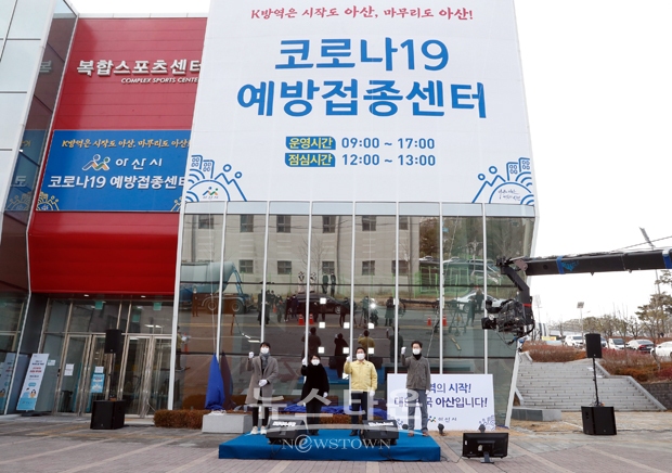 이순신종합운동장 코로나19 예방접종센터