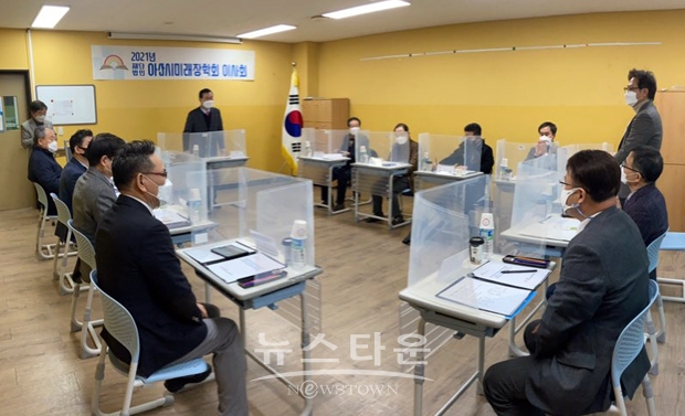2021년 미래장학회 제1차 이사회
