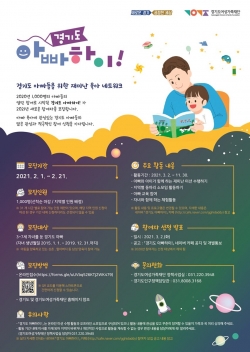 경기도아빠하이모집 포스터