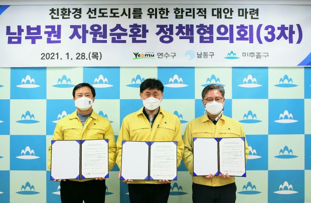 (2021 .01.28) 6 3차 남부권 자원순환 정책협의회