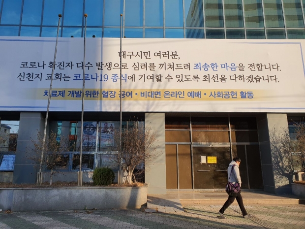신천지 대구교회