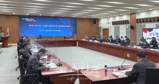 충청남도와 시·군 상·하수도 분야 관계관 회의
