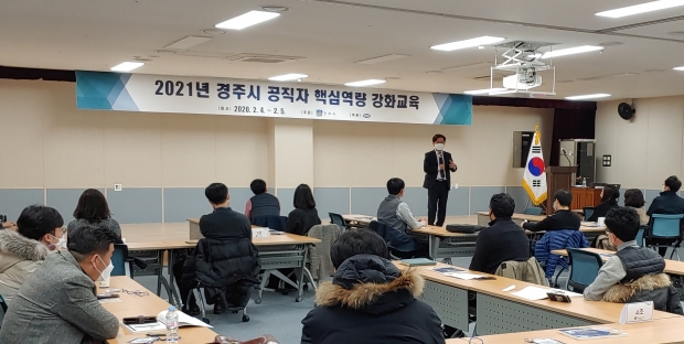 경주시가 화랑마을에서 공무원 70여명을 대상으로 각종 공모사업 선정을 위한 ‘공직자 역량강화 교육’을 실시하고 있다