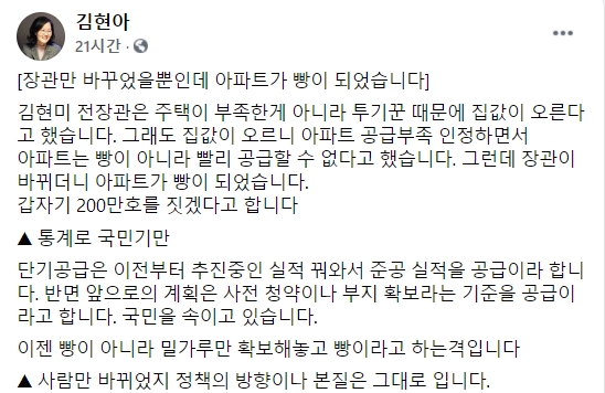 김현아 비상대책위원 페이스북.