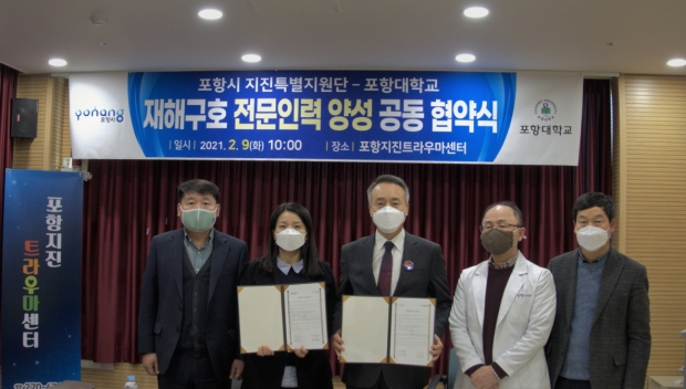 왼쪽부터 이승욱 포항대학교재난지원센터팀장,                  남정희 포항대학교재난지원센터장                  고원학 지진특별지원단장                  이영렬 포항지진트라우마센터장                  도병술 방재정책과장