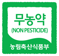 무농약 인증 표시