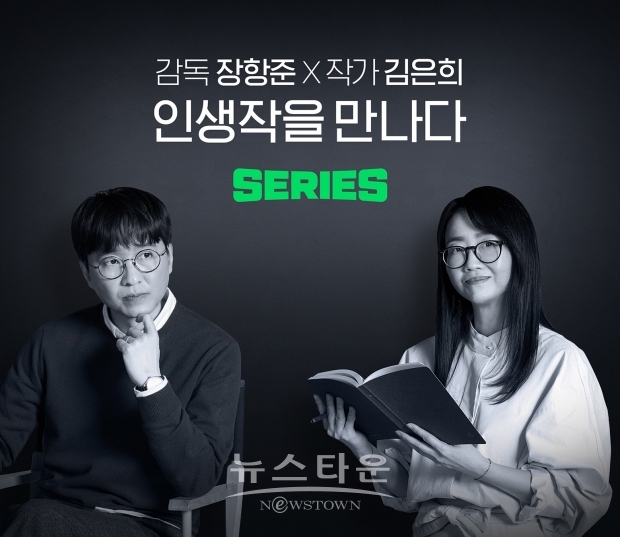 [네이버 시리즈_이미지] 장항준 감독x김은희 작가_ ‘네이버 시리즈에서 인생작을 만나다’ 브랜드 캠페인 ver