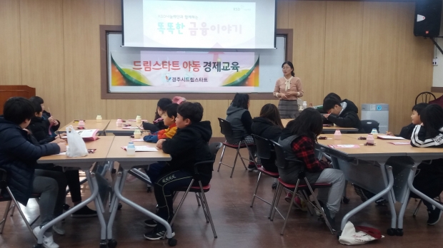 지난해 드림스타트 활동 사진(경제교육)