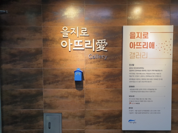 을지로4가역 아뜨리애 전시실