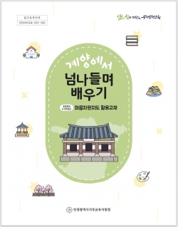 계양에서 넘나들며 배우기 견본
