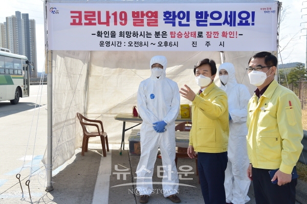 조규일 진주시장이 진주IC 발열체크 부스를 방문해 격려하고 있다.