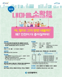 제3회 ,내 마을 소확행(小確幸) 아이디어 공모전 포스터‘