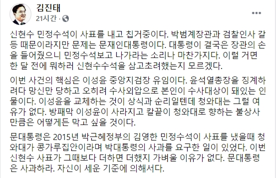김진태 전 의원 페이스북.