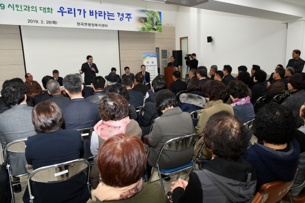 2019년 2월 현곡면에서 열린 ‘2019 시민과의 대화’ 모습