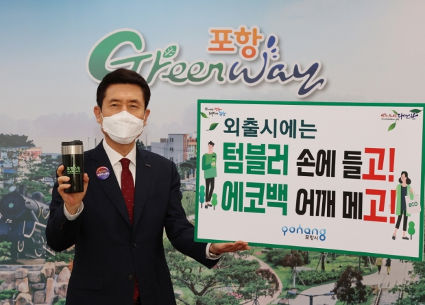 이강덕 포항시장이 ‘외출 시에는 텀블러 들고 에코백 메고’ 슬로건을 들고 ‘고고!                  챌린지’에 동참하고 있다.