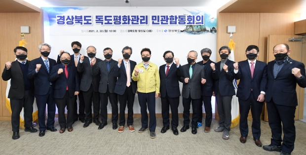 경상북도_독도평화관리_민관합동회의