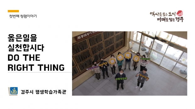 평생학습가족관에서 DO THE RIGHT THING 청렴캠페인 UCC영상을 촬영하고 있다