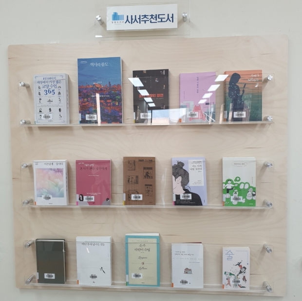 칠평도서관에서 ‘벽면 전시’ 코너와 ‘사서추천도서 게시판’ 코너를 마련한 모습