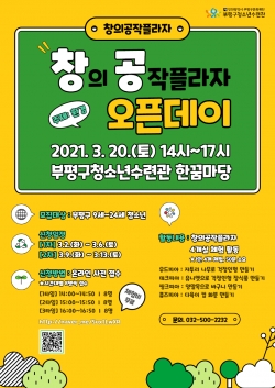 청소년수련관 창공오픈데이 모집 포스터